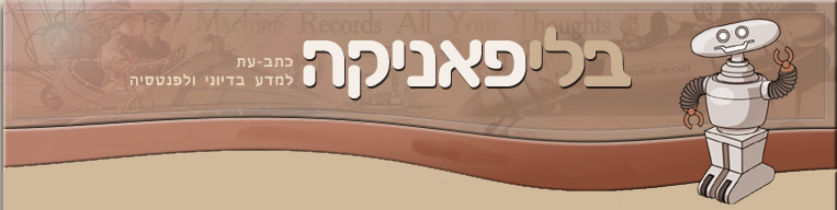 בלי פאניקה